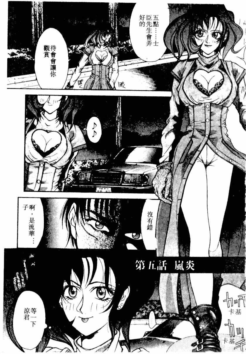 [Kotobuki Kazuki] NIGHT VISITOR (Chinese) page 80 full