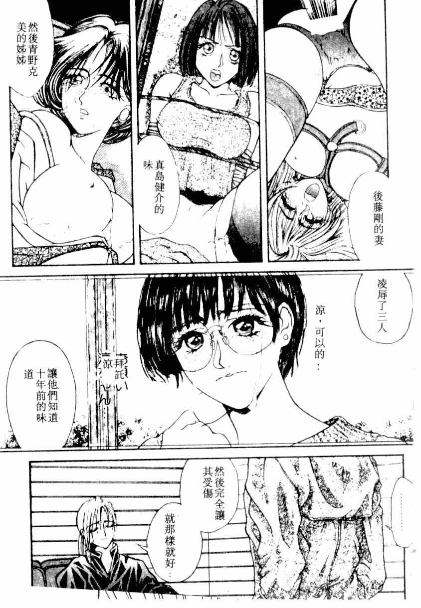 [Kotobuki Kazuki] NIGHT VISITOR (Chinese) page 92 full