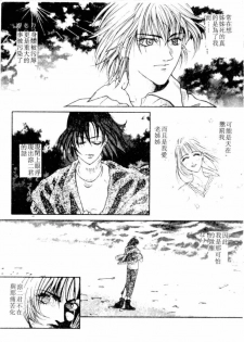 [Kotobuki Kazuki] NIGHT VISITOR (Chinese) - page 5
