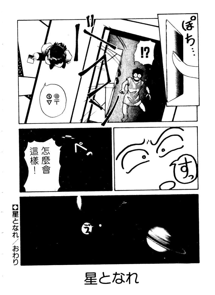 [YO-KA] Ka. [Chinese] page 103 full