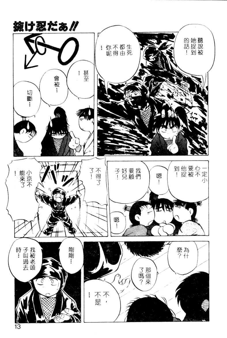 [YO-KA] Ka. [Chinese] page 11 full