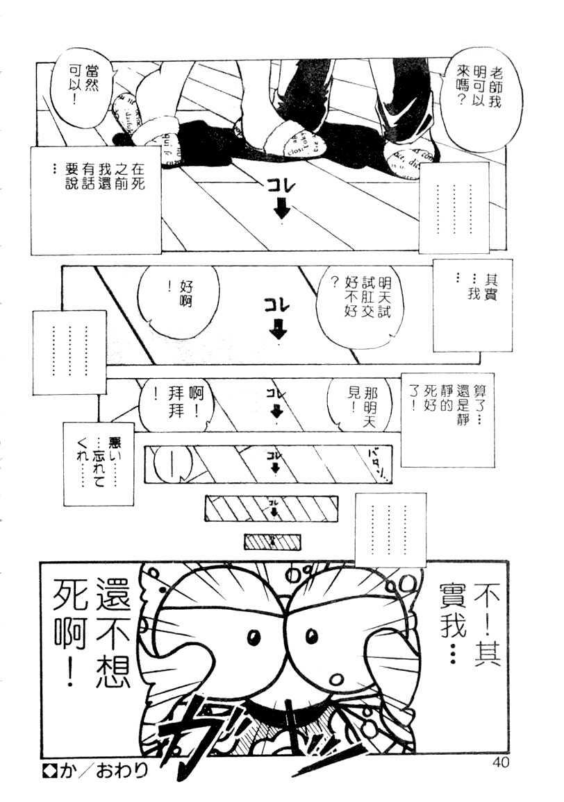 [YO-KA] Ka. [Chinese] page 38 full