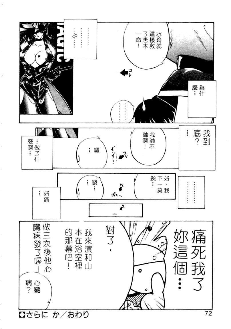 [YO-KA] Ka. [Chinese] page 69 full