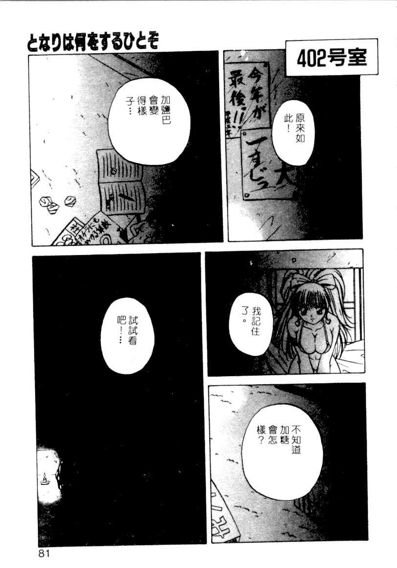 [YO-KA] Ka. [Chinese] page 78 full