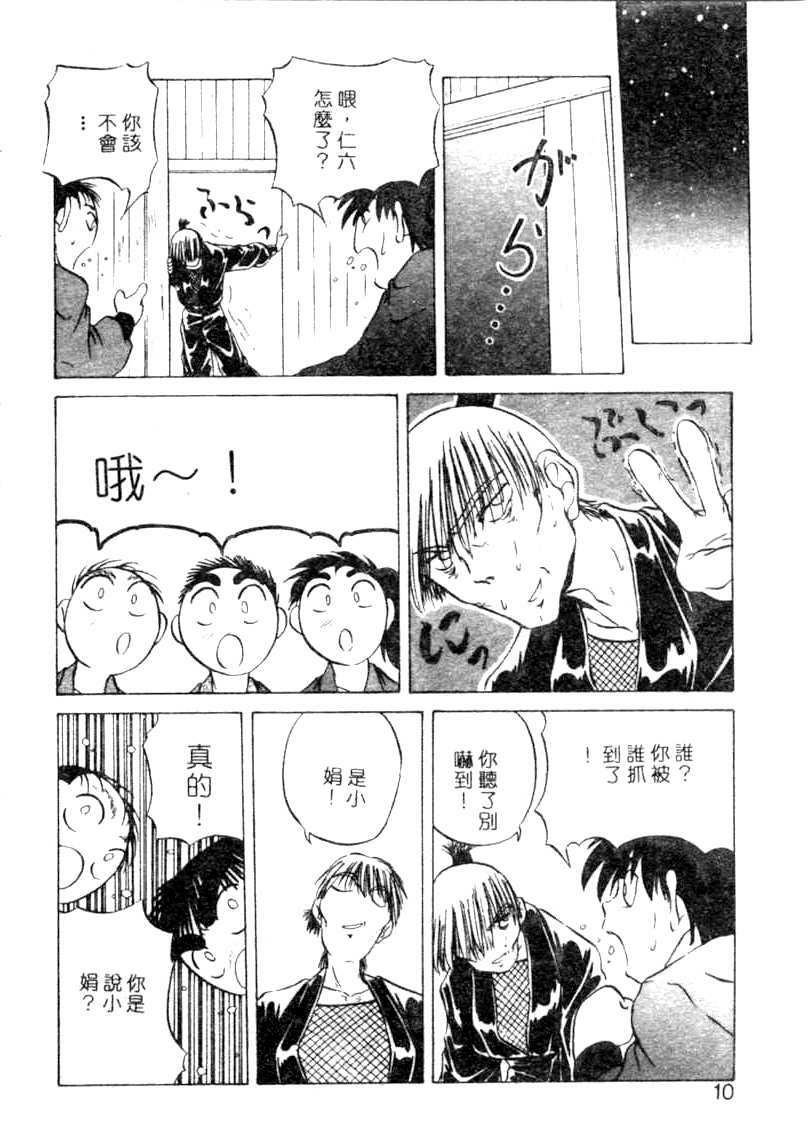 [YO-KA] Ka. [Chinese] page 8 full