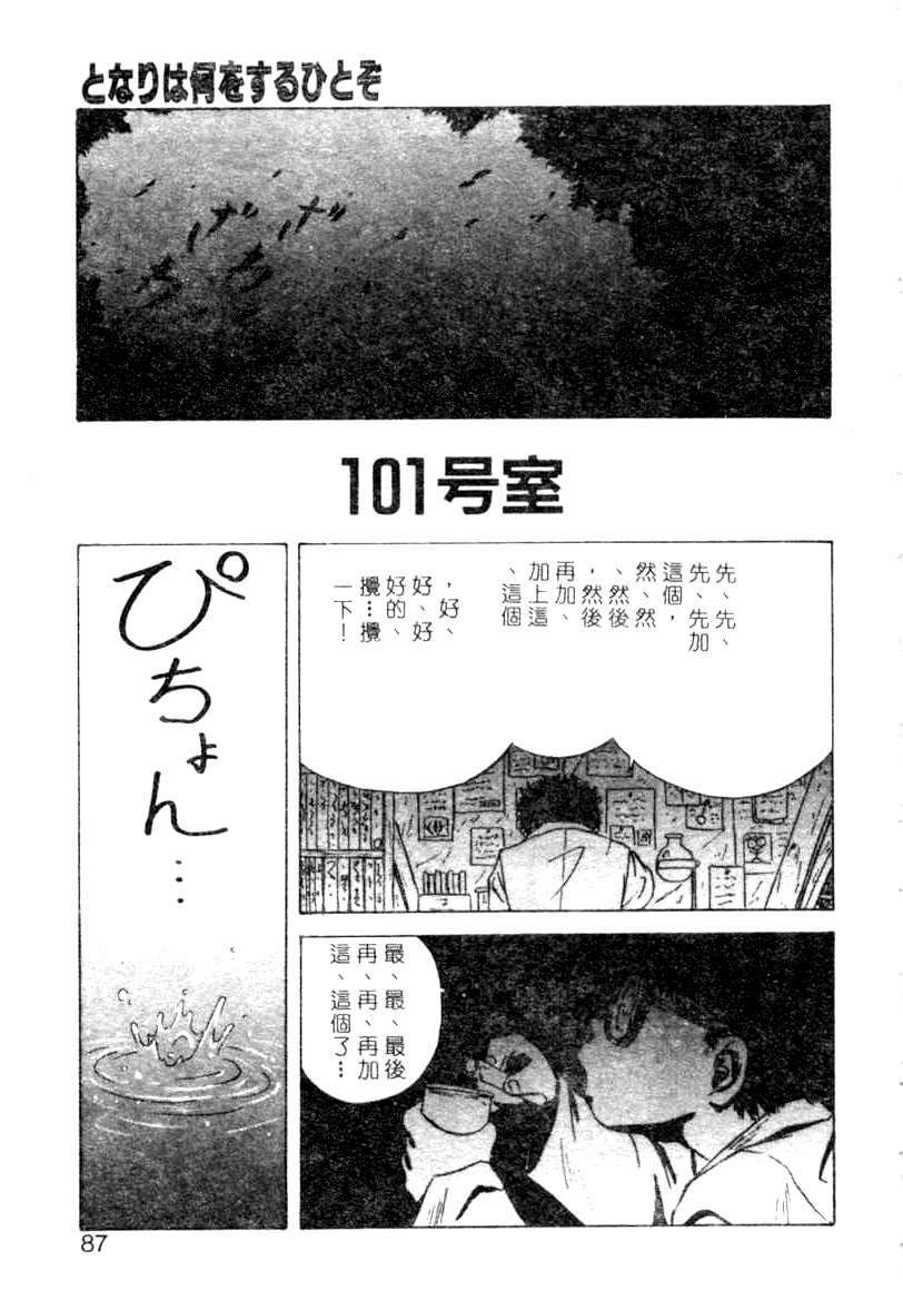 [YO-KA] Ka. [Chinese] page 84 full