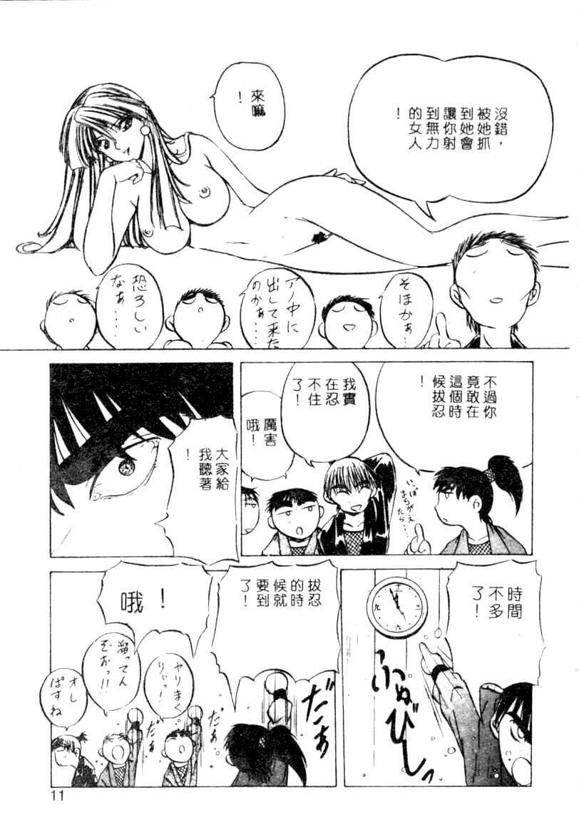 [YO-KA] Ka. [Chinese] page 9 full