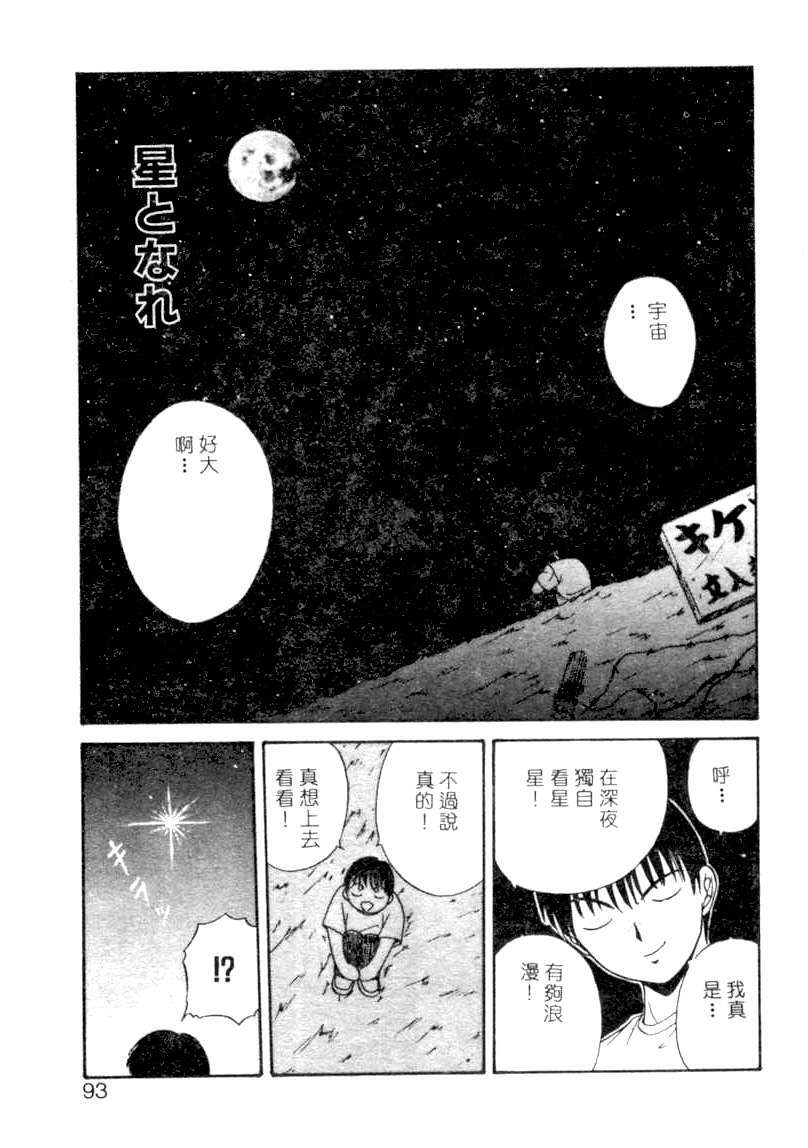 [YO-KA] Ka. [Chinese] page 90 full