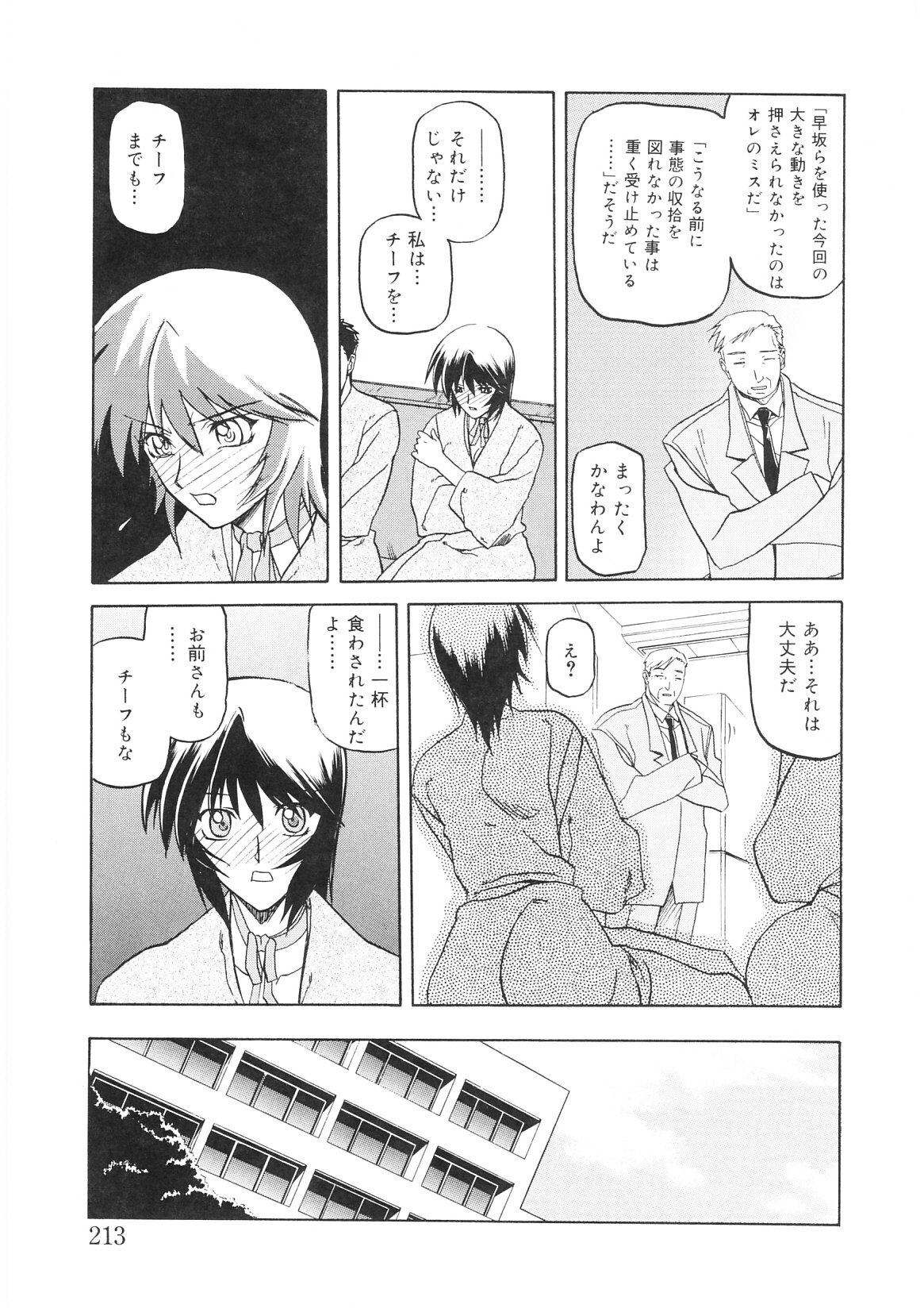 [Sanbun Kyoden] READINESS page 215 full