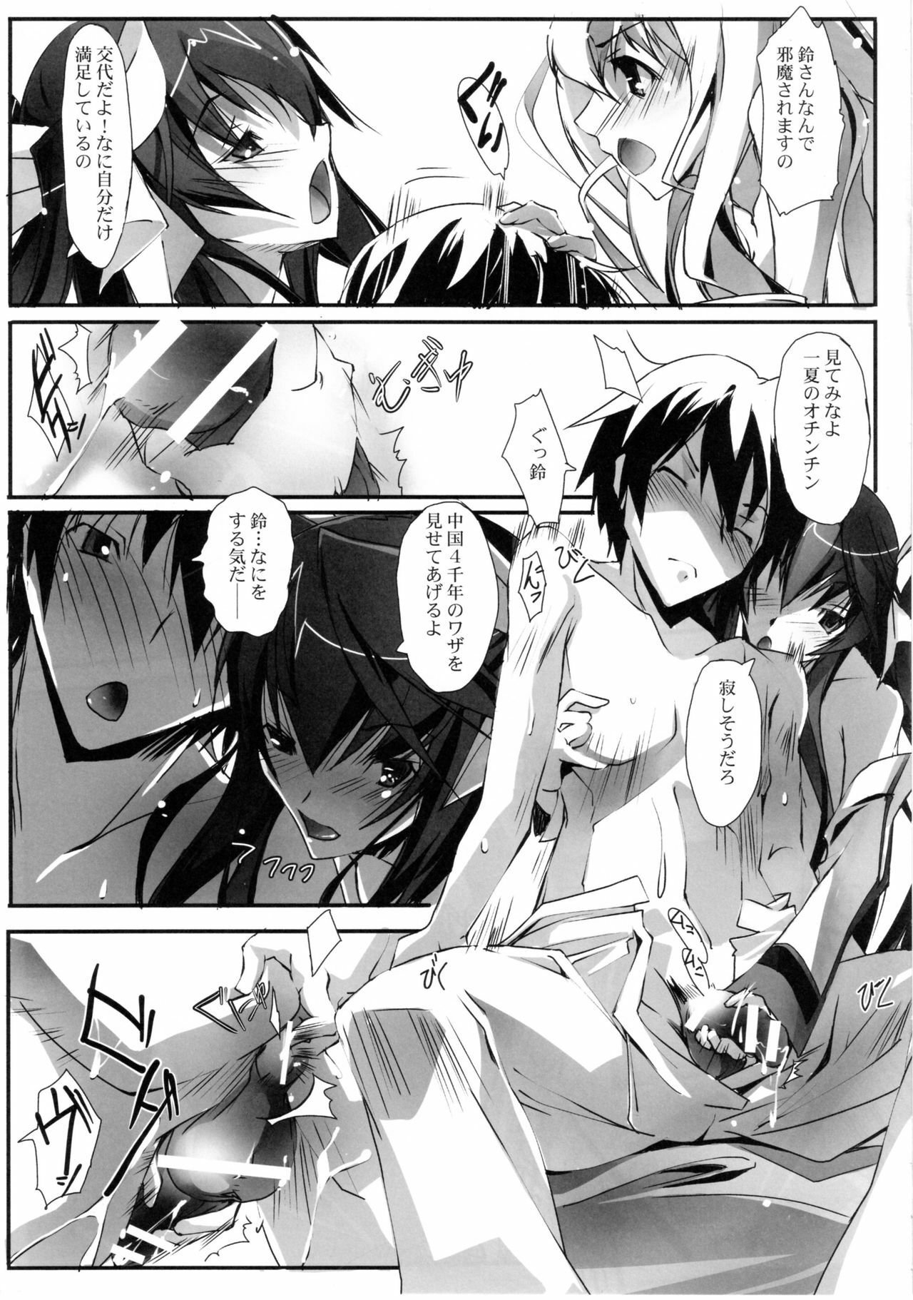 (SC50) [RYU-SEKI-DO (Nagare Hyo-go)] LS Lovers Striker (IS ) page 14 full