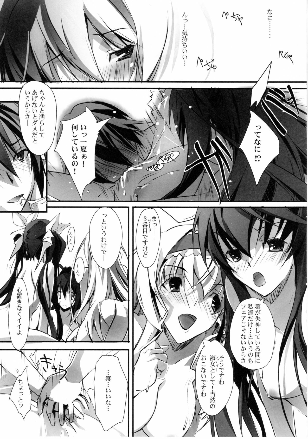 (SC50) [RYU-SEKI-DO (Nagare Hyo-go)] LS Lovers Striker (IS ) page 24 full