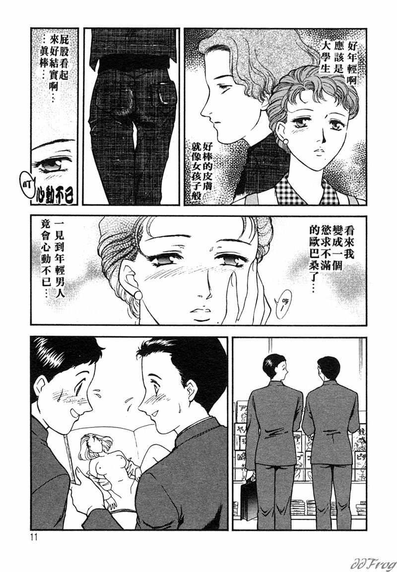 [Akiko Fujii] Hitoduma Moyou 1 Kuwae Zuma [Chinese] page 13 full