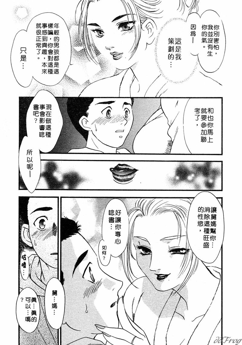 [Akiko Fujii] Hitoduma Moyou 1 Kuwae Zuma [Chinese] page 136 full