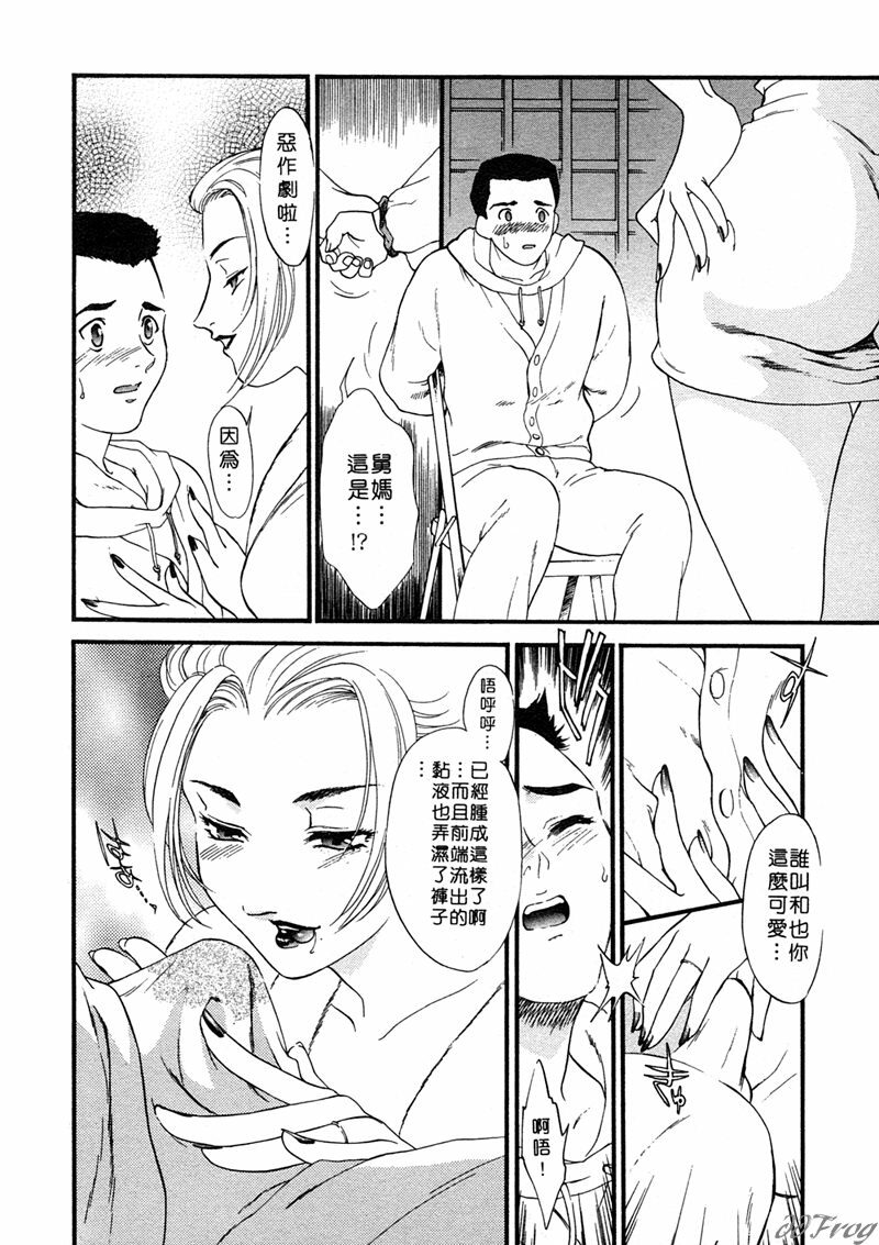[Akiko Fujii] Hitoduma Moyou 1 Kuwae Zuma [Chinese] page 137 full