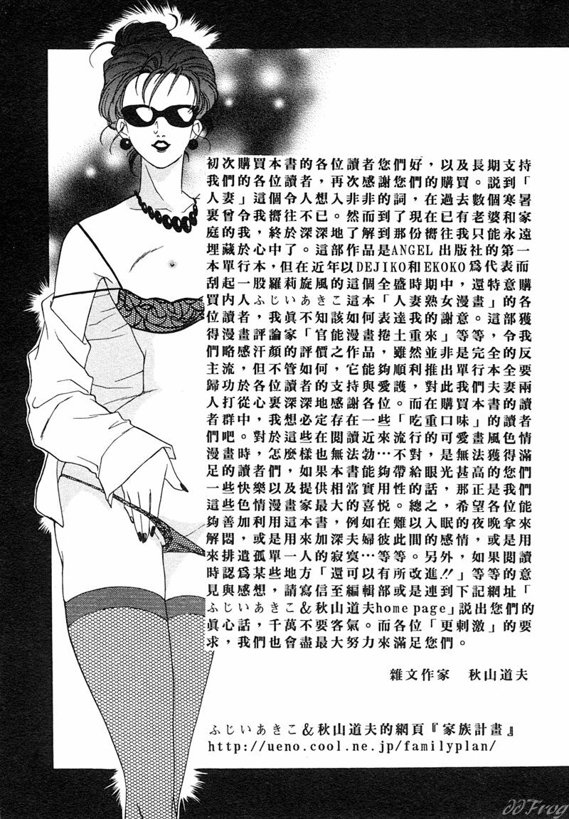 [Akiko Fujii] Hitoduma Moyou 1 Kuwae Zuma [Chinese] page 168 full