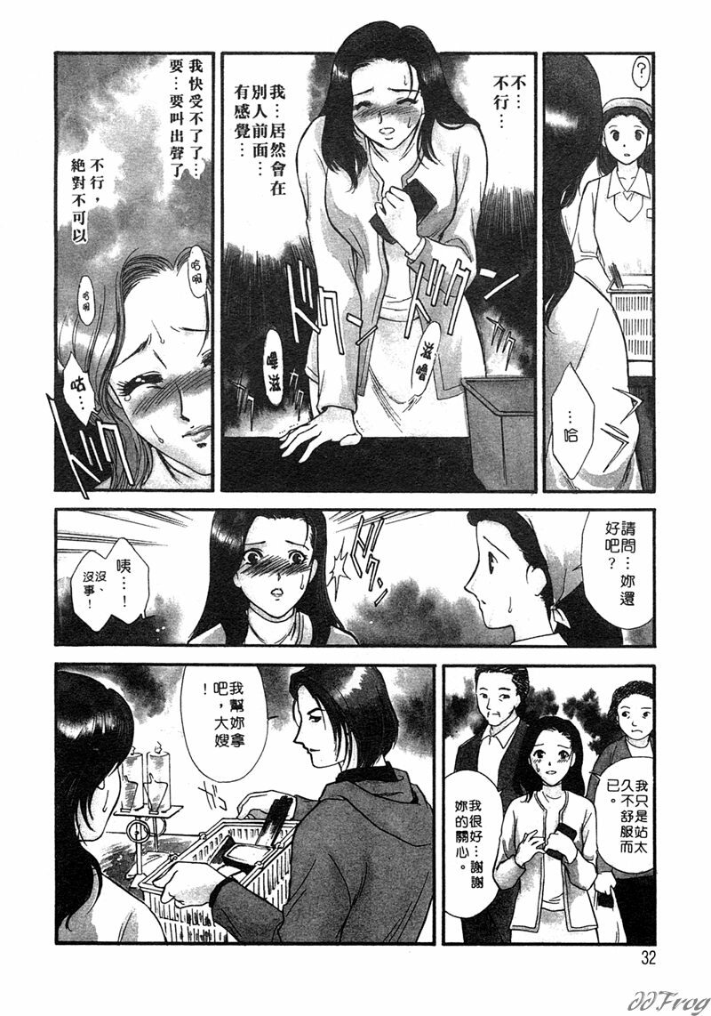 [Akiko Fujii] Hitoduma Moyou 1 Kuwae Zuma [Chinese] page 34 full