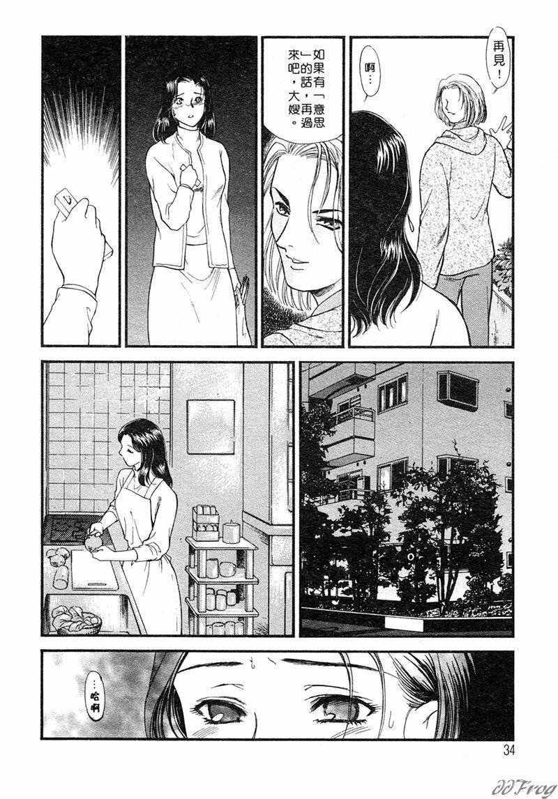 [Akiko Fujii] Hitoduma Moyou 1 Kuwae Zuma [Chinese] page 36 full