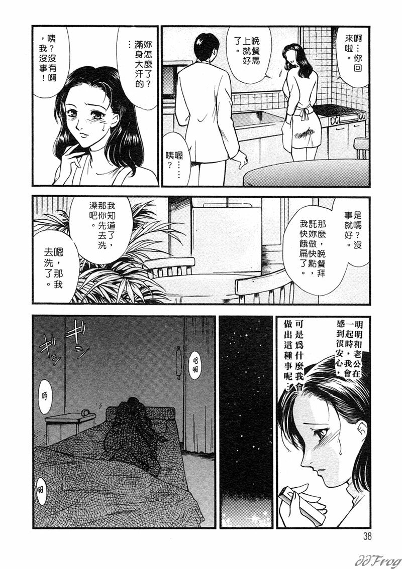 [Akiko Fujii] Hitoduma Moyou 1 Kuwae Zuma [Chinese] page 40 full