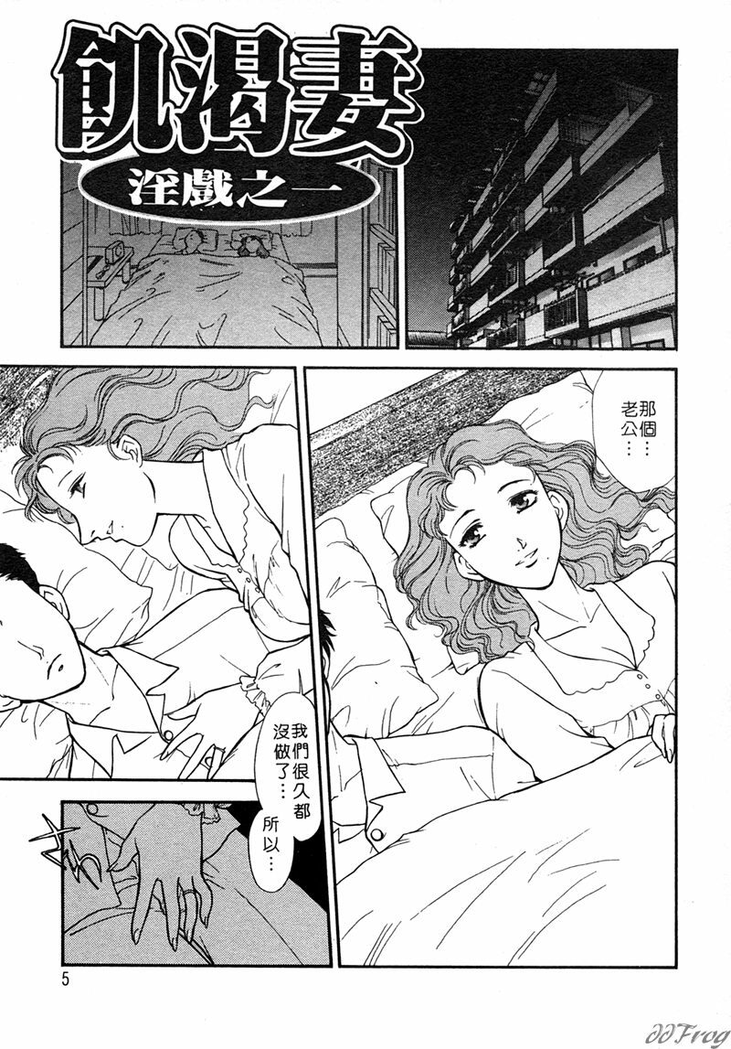 [Akiko Fujii] Hitoduma Moyou 1 Kuwae Zuma [Chinese] page 7 full