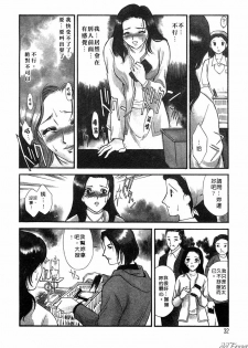 [Akiko Fujii] Hitoduma Moyou 1 Kuwae Zuma [Chinese] - page 34