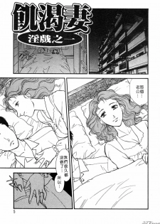 [Akiko Fujii] Hitoduma Moyou 1 Kuwae Zuma [Chinese] - page 7