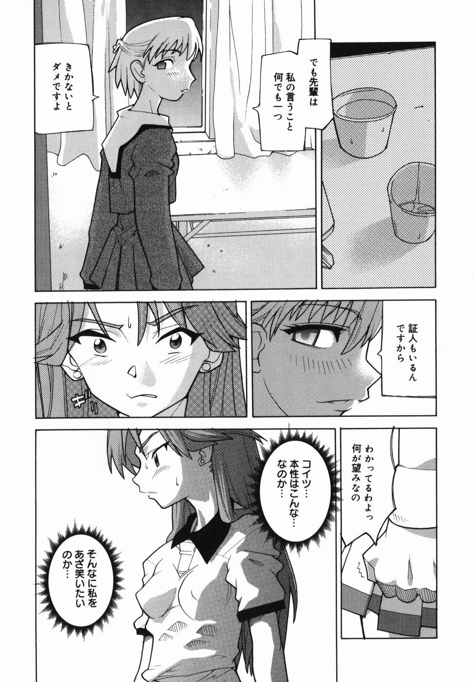 [Tomoe Tenbu] I FEEL page 11 full