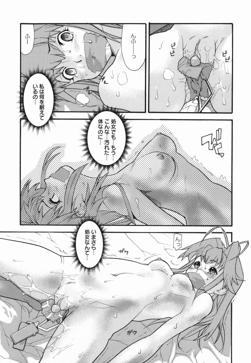 [Tomoe Tenbu] I FEEL page 143 full