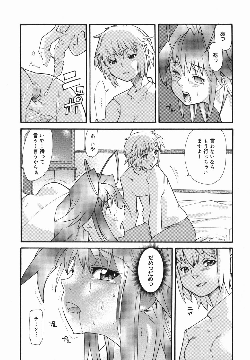 [Tomoe Tenbu] I FEEL page 150 full