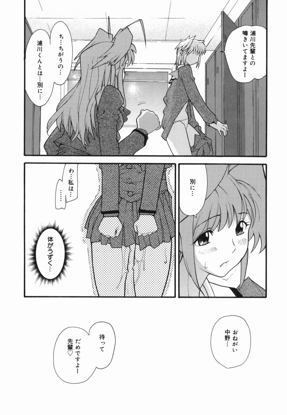 [Tomoe Tenbu] I FEEL page 173 full
