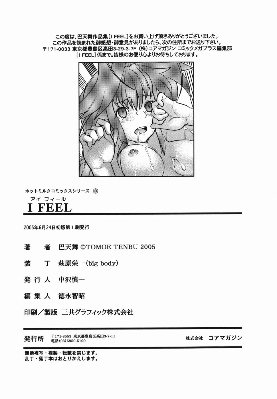 [Tomoe Tenbu] I FEEL page 192 full