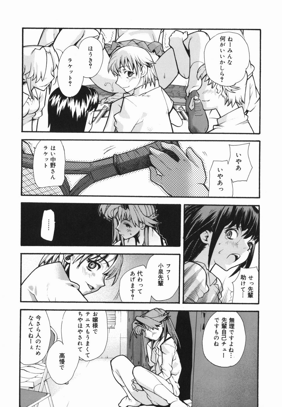 [Tomoe Tenbu] I FEEL page 74 full