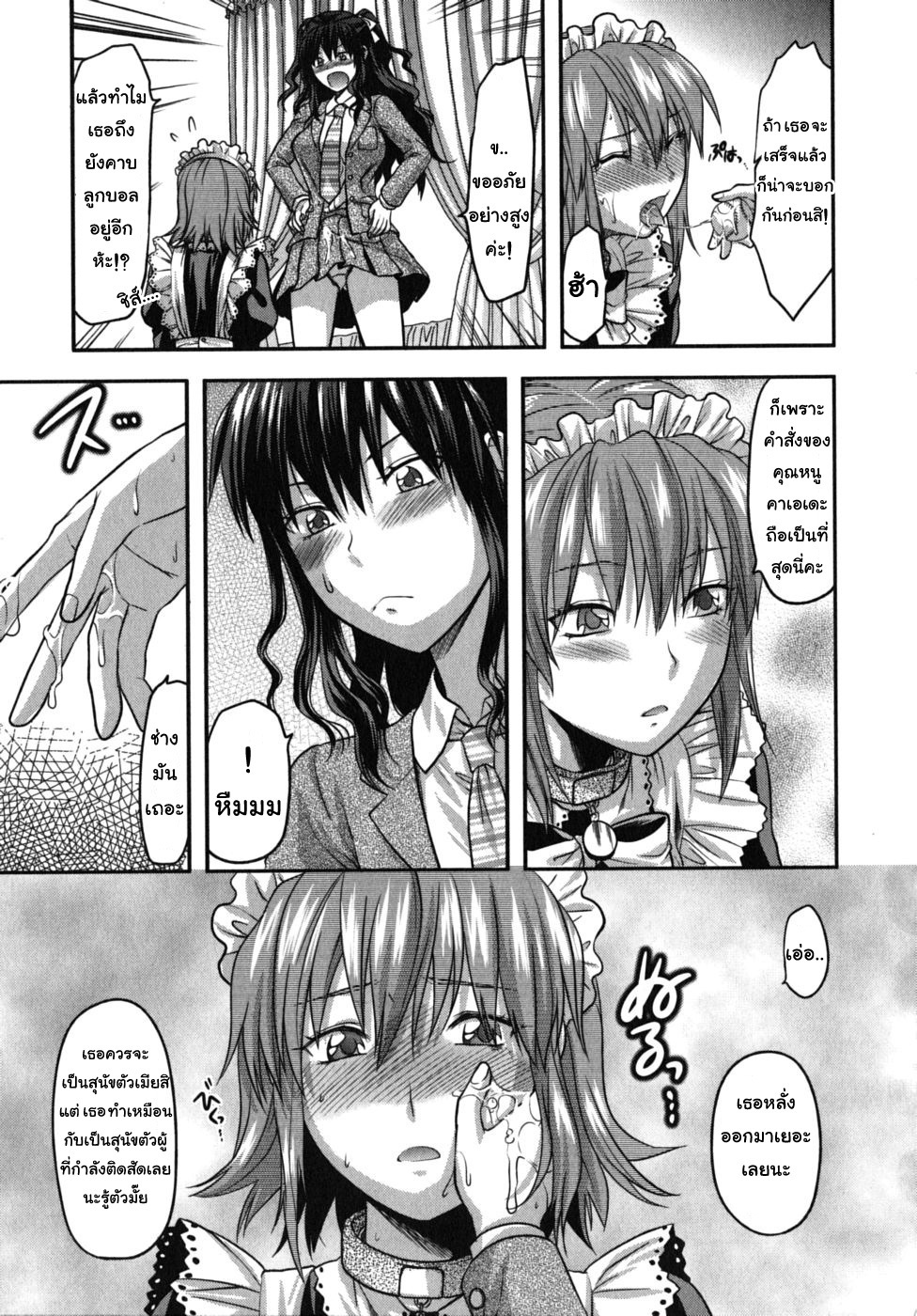 [Yuzuki N Dash] Chuuken Maid | Loyal Dog Maid (CHANGE!!) [Thai ภาษาไทย] [AnKh] page 11 full