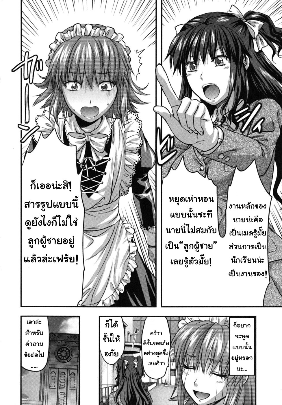 [Yuzuki N Dash] Chuuken Maid | Loyal Dog Maid (CHANGE!!) [Thai ภาษาไทย] [AnKh] page 2 full