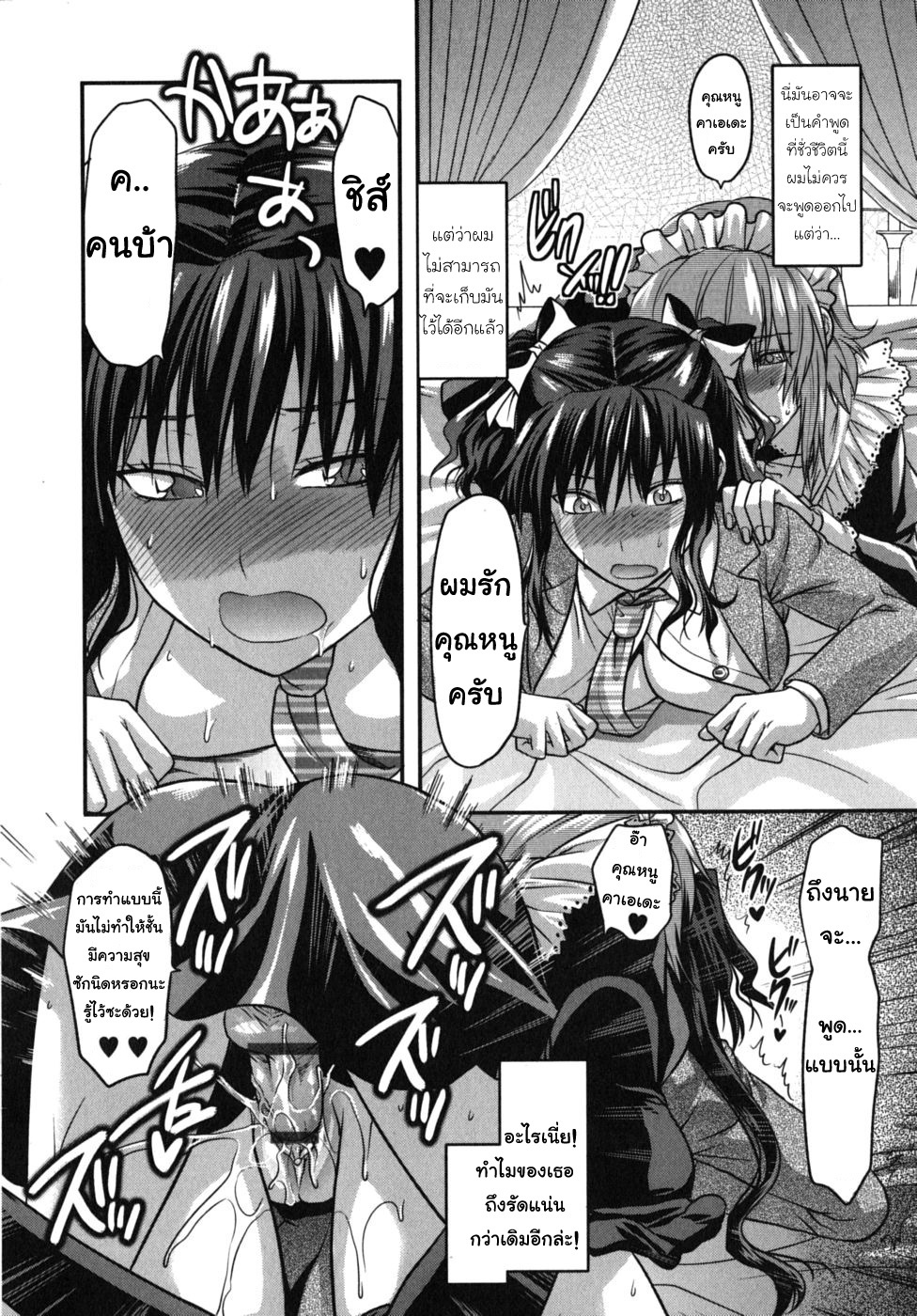 [Yuzuki N Dash] Chuuken Maid | Loyal Dog Maid (CHANGE!!) [Thai ภาษาไทย] [AnKh] page 20 full