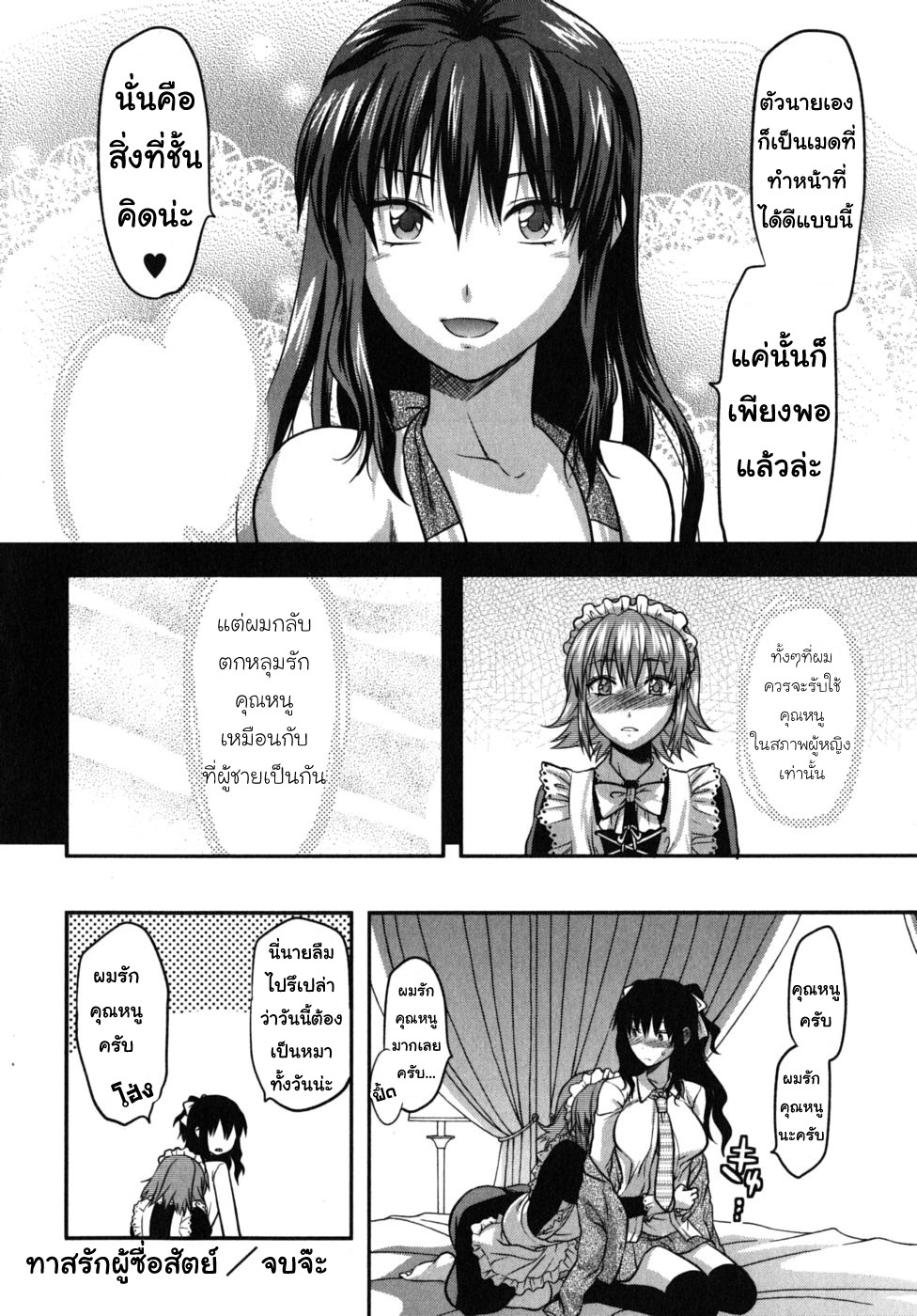 [Yuzuki N Dash] Chuuken Maid | Loyal Dog Maid (CHANGE!!) [Thai ภาษาไทย] [AnKh] page 24 full