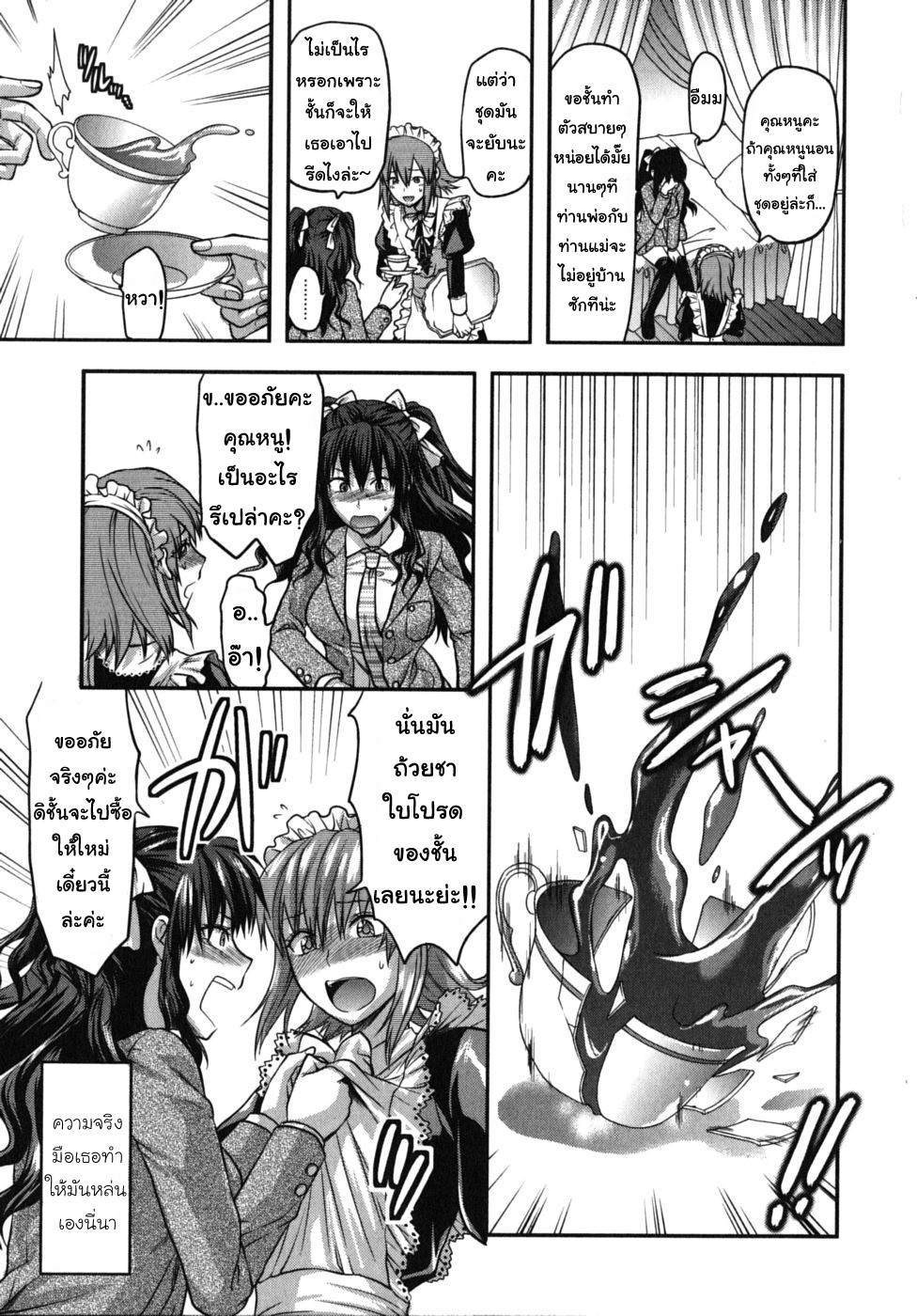 [Yuzuki N Dash] Chuuken Maid | Loyal Dog Maid (CHANGE!!) [Thai ภาษาไทย] [AnKh] page 5 full