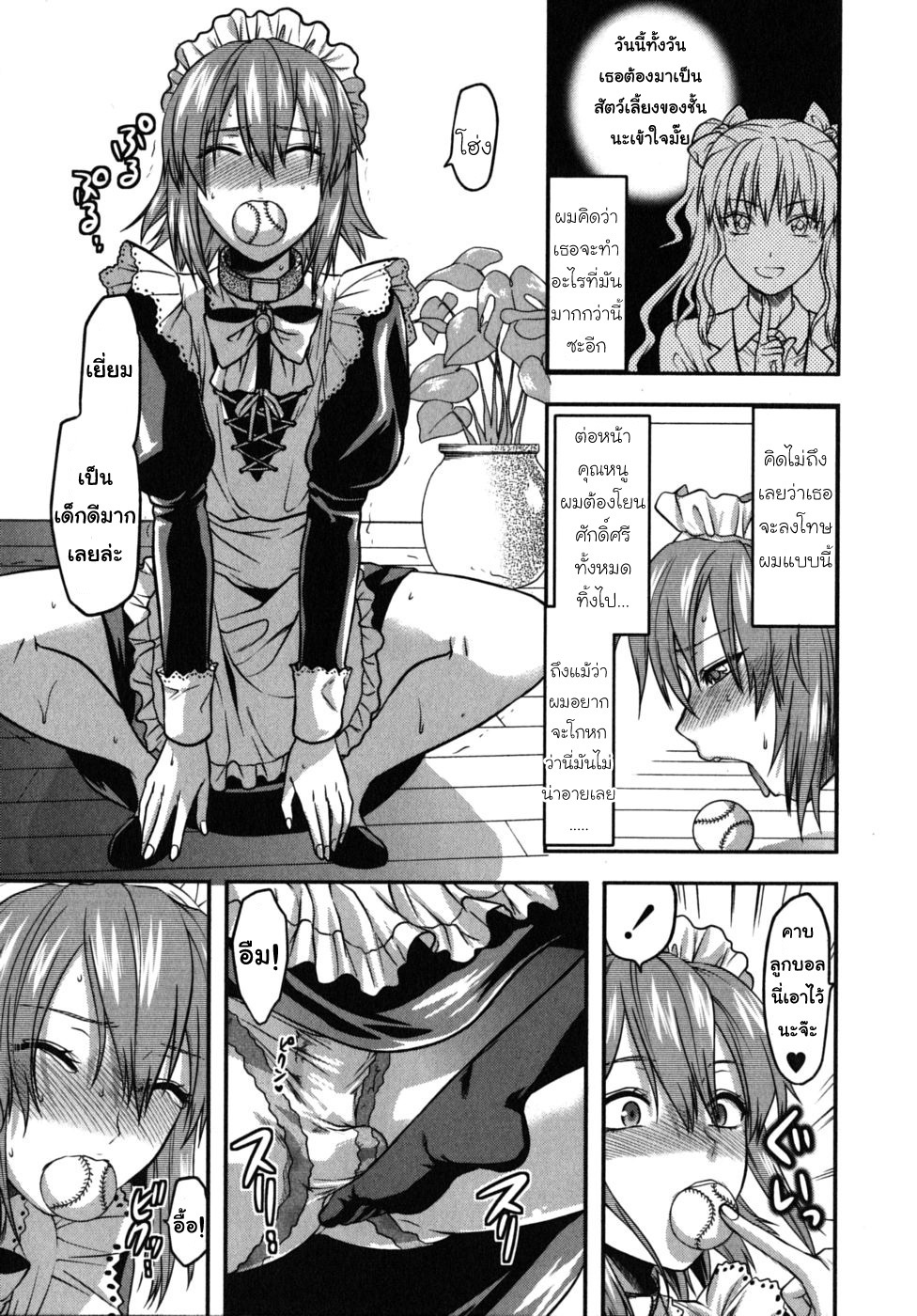 [Yuzuki N Dash] Chuuken Maid | Loyal Dog Maid (CHANGE!!) [Thai ภาษาไทย] [AnKh] page 7 full