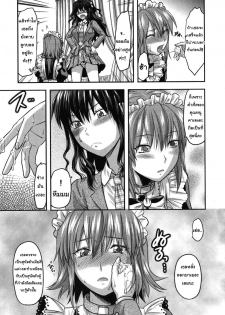 [Yuzuki N Dash] Chuuken Maid | Loyal Dog Maid (CHANGE!!) [Thai ภาษาไทย] [AnKh] - page 11