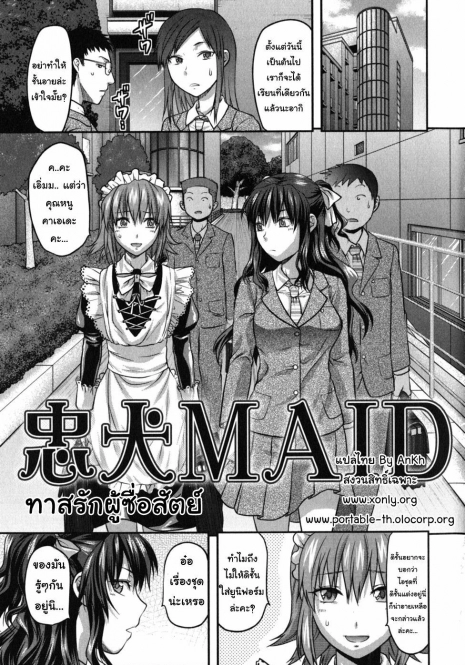 [Yuzuki N Dash] Chuuken Maid | Loyal Dog Maid (CHANGE!!) [Thai ภาษาไทย] [AnKh]