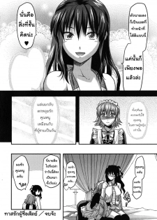 [Yuzuki N Dash] Chuuken Maid | Loyal Dog Maid (CHANGE!!) [Thai ภาษาไทย] [AnKh] - page 24