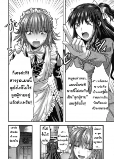 [Yuzuki N Dash] Chuuken Maid | Loyal Dog Maid (CHANGE!!) [Thai ภาษาไทย] [AnKh] - page 2