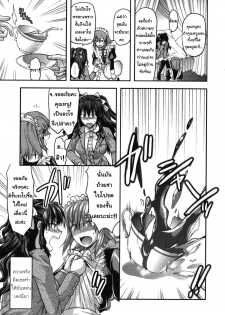 [Yuzuki N Dash] Chuuken Maid | Loyal Dog Maid (CHANGE!!) [Thai ภาษาไทย] [AnKh] - page 5