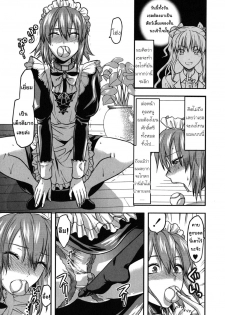 [Yuzuki N Dash] Chuuken Maid | Loyal Dog Maid (CHANGE!!) [Thai ภาษาไทย] [AnKh] - page 7