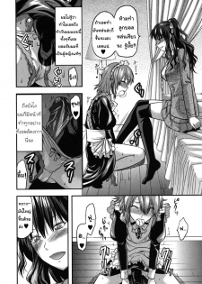 [Yuzuki N Dash] Chuuken Maid | Loyal Dog Maid (CHANGE!!) [Thai ภาษาไทย] [AnKh] - page 8