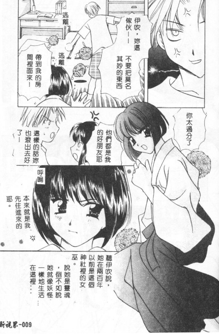 [Kouno Yukiyo] Sanchoume Jinja Kitan [Chinese] page 10 full