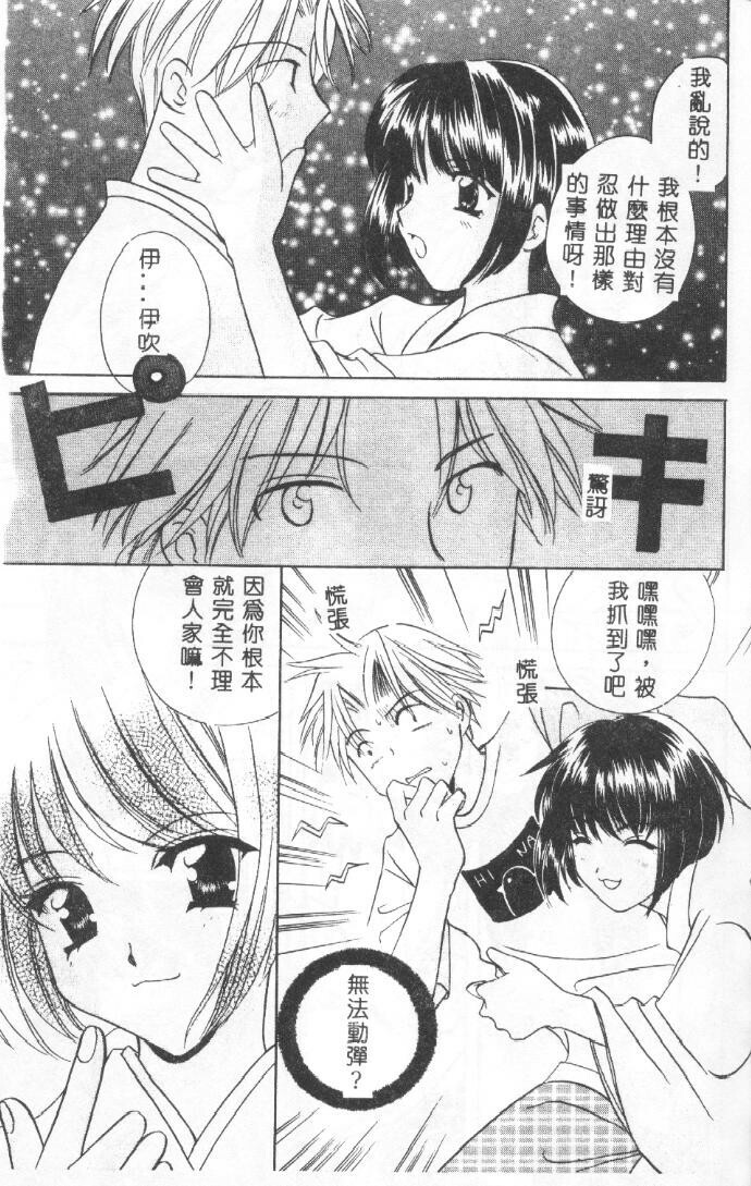 [Kouno Yukiyo] Sanchoume Jinja Kitan [Chinese] page 12 full