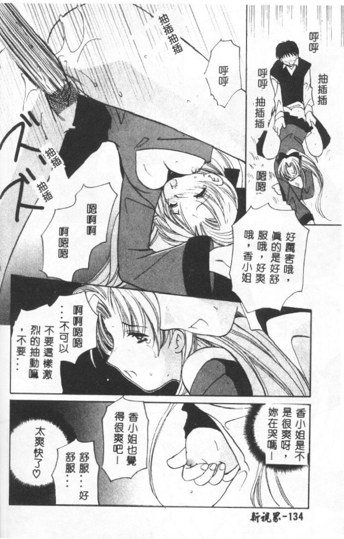 [Kouno Yukiyo] Sanchoume Jinja Kitan [Chinese] page 134 full