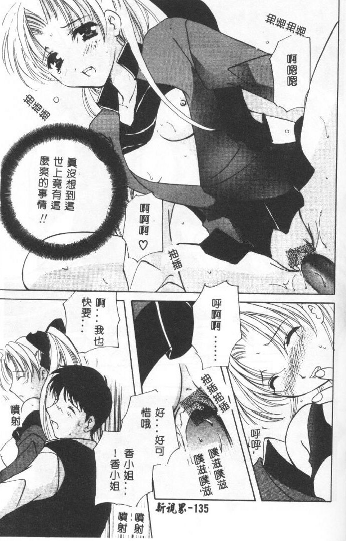 [Kouno Yukiyo] Sanchoume Jinja Kitan [Chinese] page 135 full