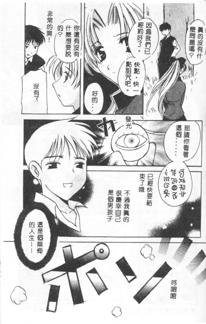 [Kouno Yukiyo] Sanchoume Jinja Kitan [Chinese] page 137 full