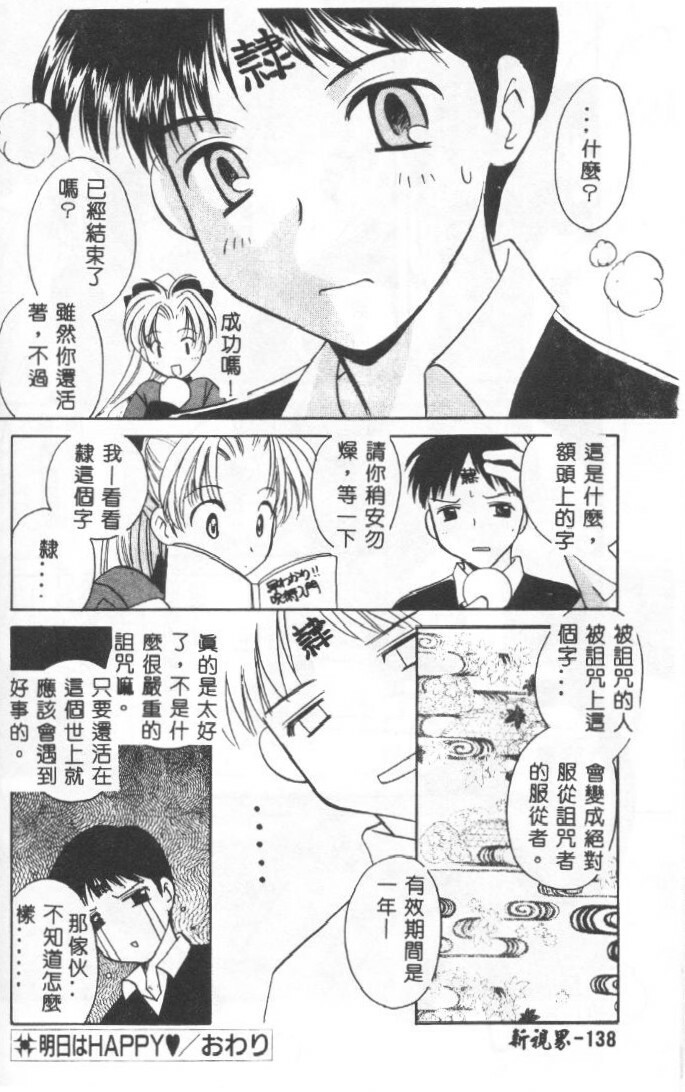 [Kouno Yukiyo] Sanchoume Jinja Kitan [Chinese] page 138 full